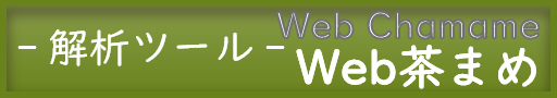 Web茶まめ