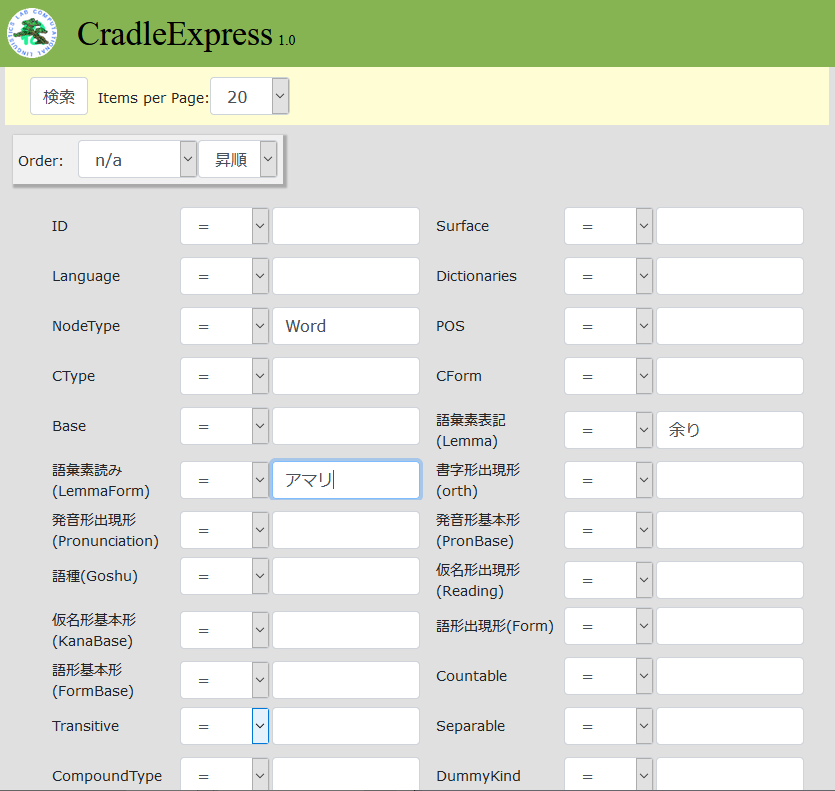 CradleExpress検索画面